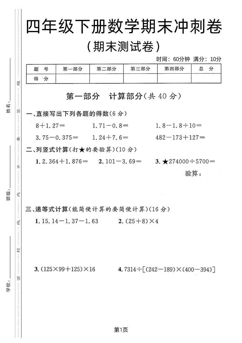 四年级下数学期末冲刺卷《沪教版》-谷进海小站
