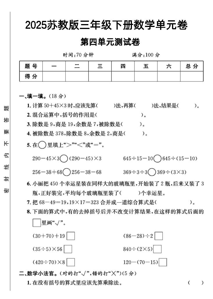 三年级下数学第四单元测试卷《苏教版》-谷进海小站
