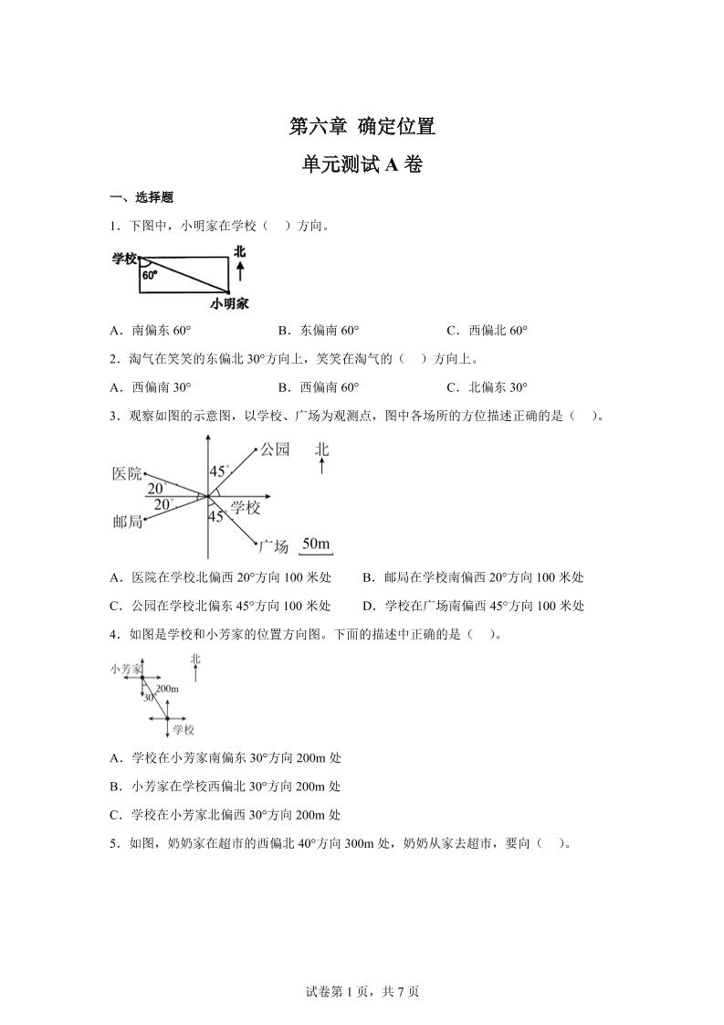 五下数学第六章确定位置单元测试（A卷）-谷进海小站