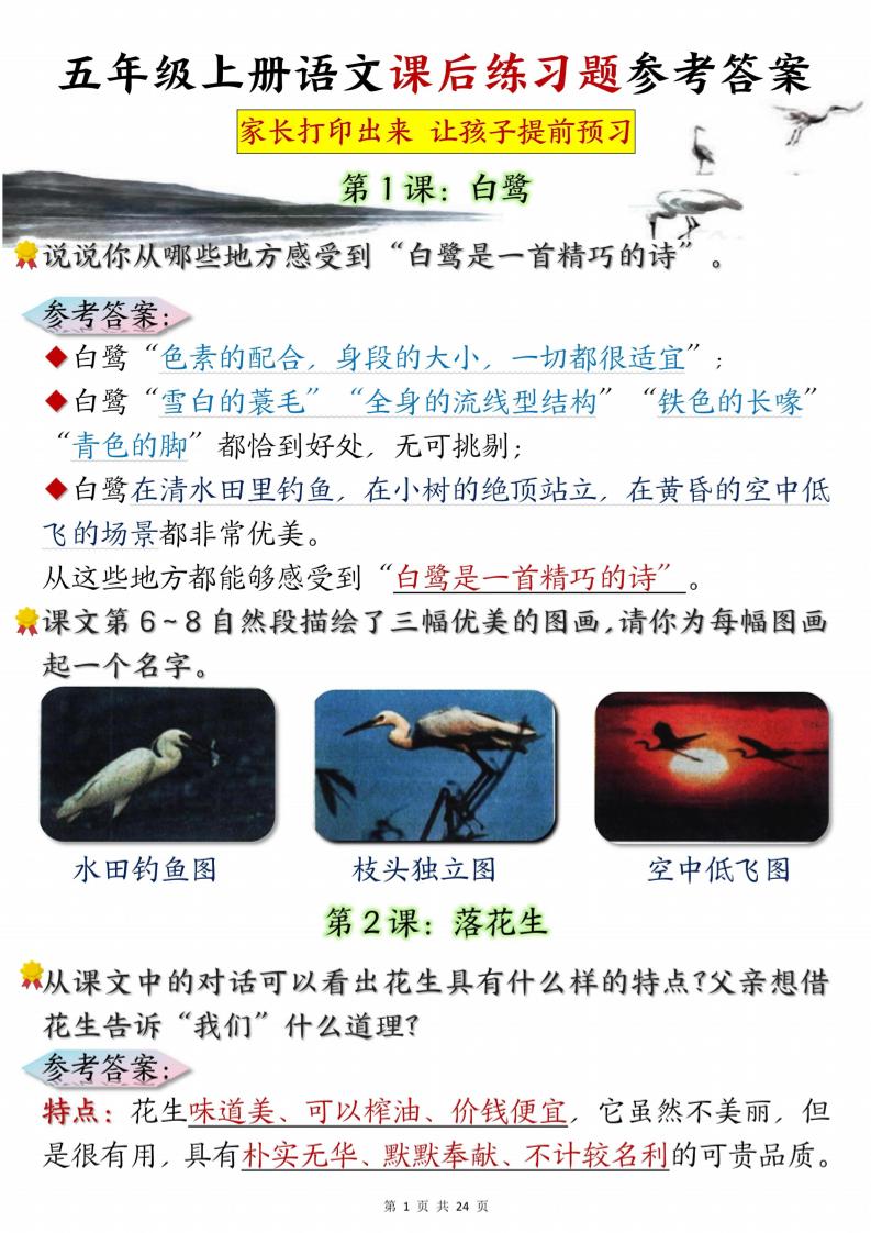 五年级上册语文课后练习题参考答案23页-谷进海小站