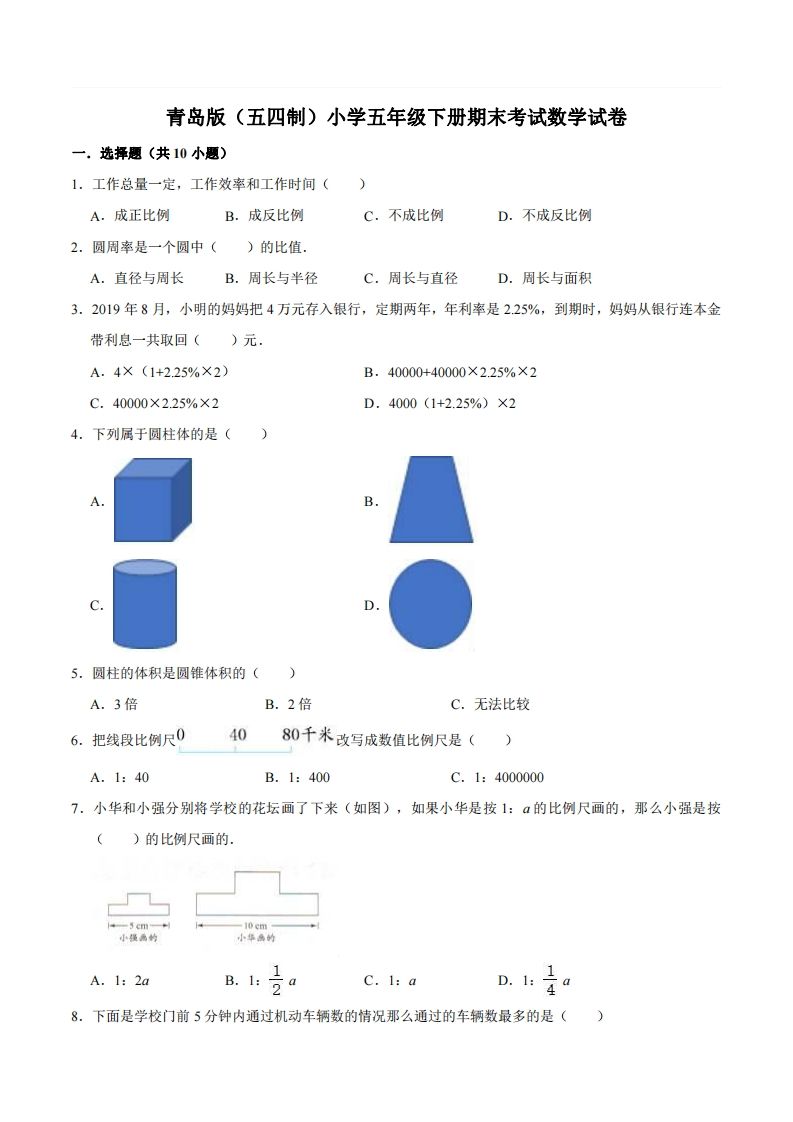 五下青岛版数学期末真题卷4（54制）-谷进海小站