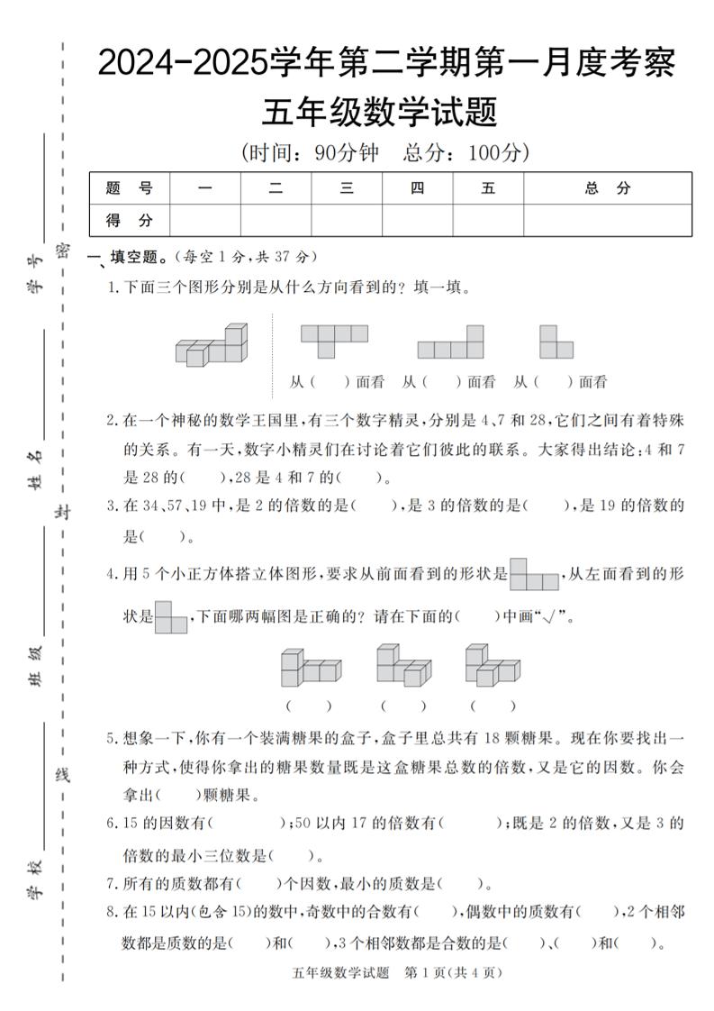 【人教版】2024-2025学年五年级数学第二学期第一月度考察卷-谷进海小站
