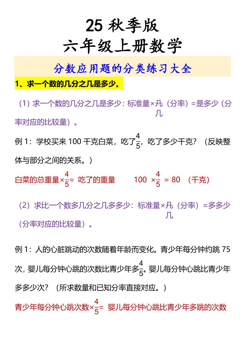【2025秋新版】六年级上册数学分数应用题的分类练习大全-谷进海小站