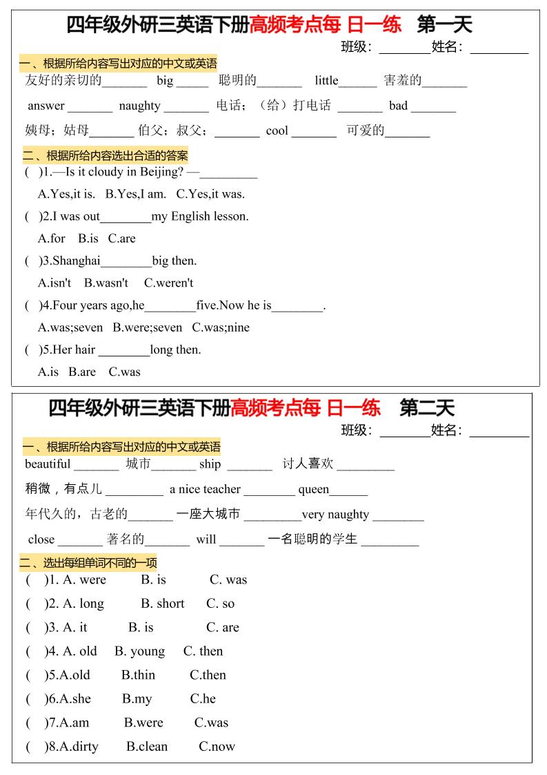 四年级下英语高频考点每日一练《外研版》-谷进海小站