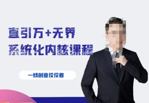 千影·直引万+无界系统化内核课程，4套系统课让你赢在起点-谷进海小站