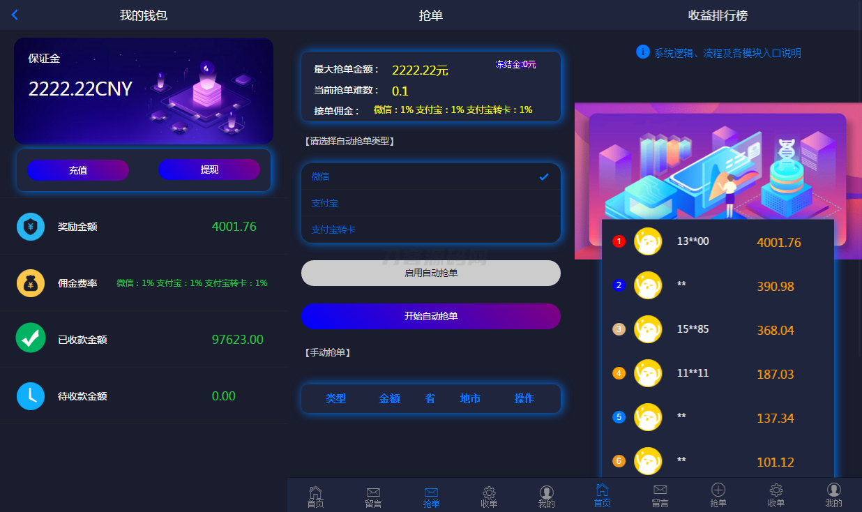 2024定制版抢单支付系统源码|开代理|自动抢单接单-谷进海小站