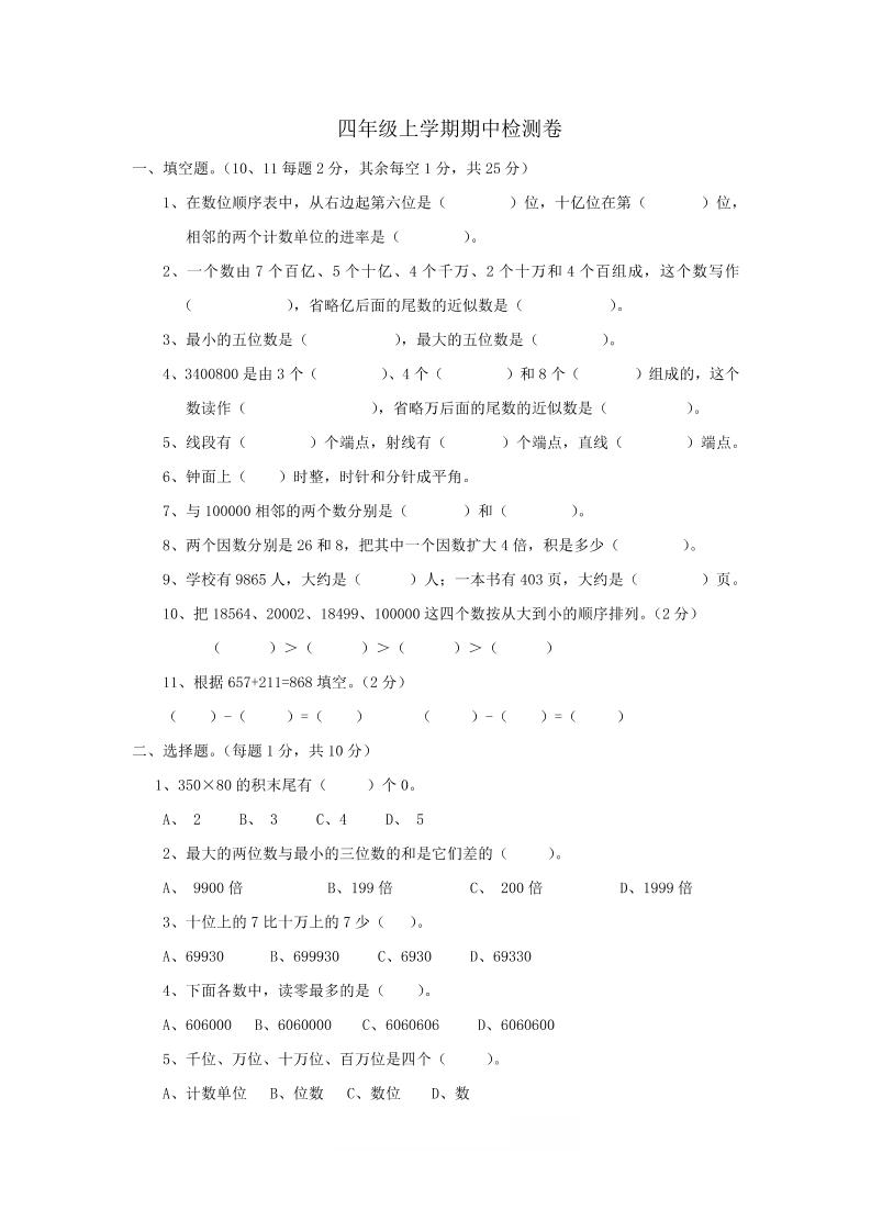 四上西师版数学期中检测卷.2-谷进海小站