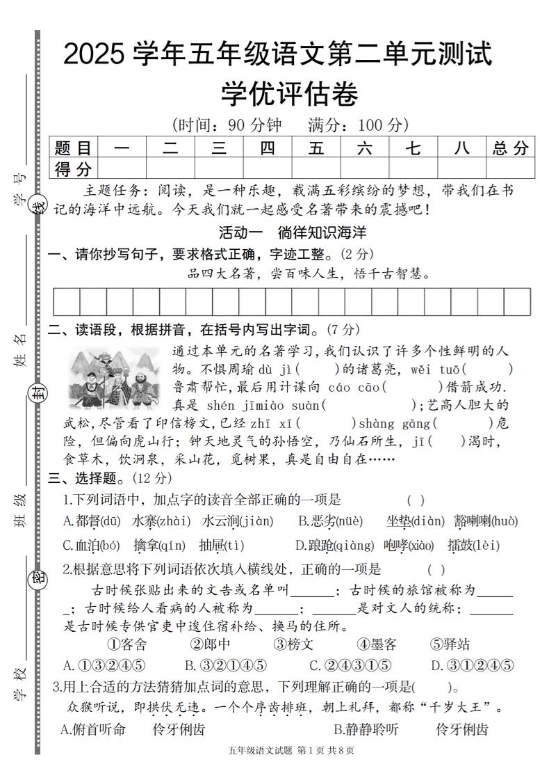 2025学年五年级语文第二单元学优评估卷-谷进海小站