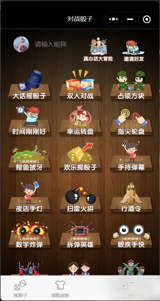 喝酒小程序神器流量主修复头像源码-谷进海小站