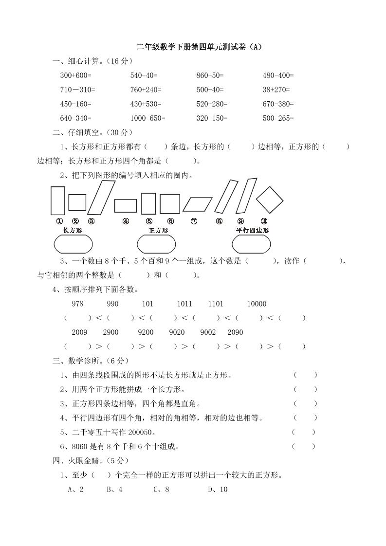 二下西师版数学第四单元测试卷5页-谷进海小站