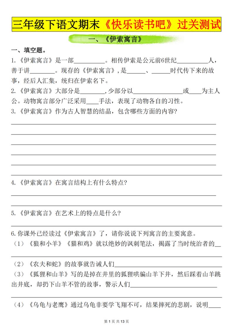 三下语文期末过关测试（含答案26页）-谷进海小站