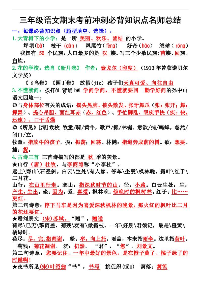 三年级语文上册期末考前冲刺必背知识点名师总结-谷进海小站