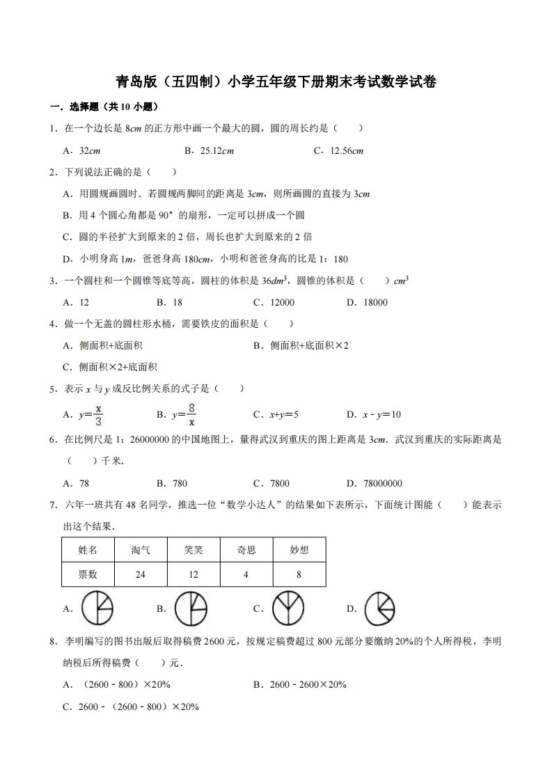 五下青岛版数学期末真题卷3（54制）-谷进海小站