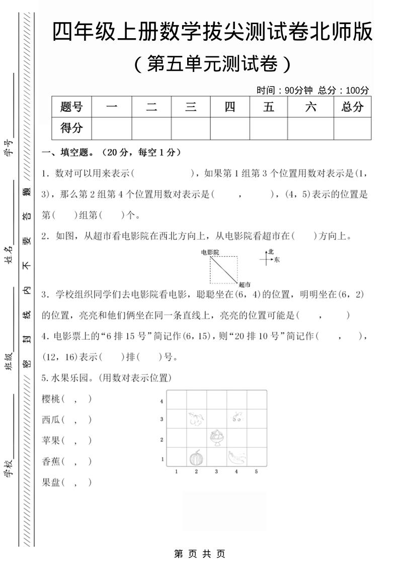 四年级上数学第五单元检测试卷2《北师版》-谷进海小站