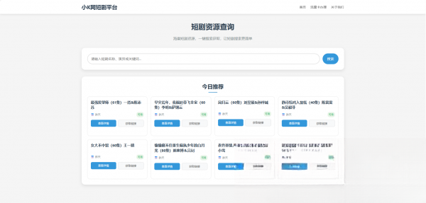 网盘短剧资源转存项目源码-谷进海小站