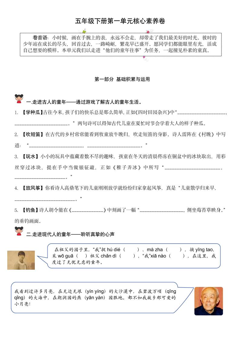 【第一单元核心素养】五下语文-谷进海小站