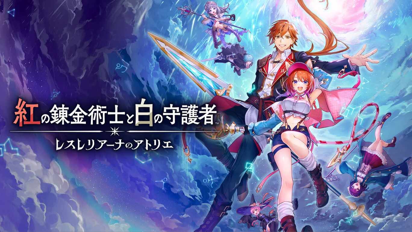 红色的炼金术士和白色的守护者 ～蕾斯莱莉娅娜的炼金工房～ 中文-谷进海小站
