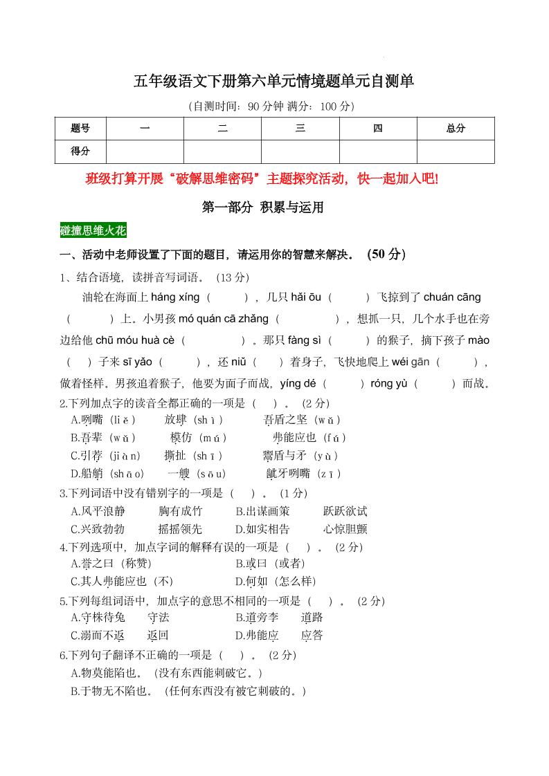【第六单元情境题单元自测单】五下语文-谷进海小站