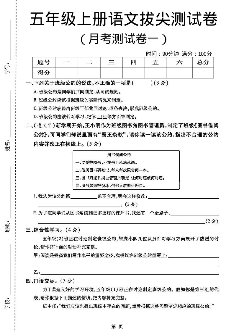 五上语文第一次月考测试卷5页-谷进海小站