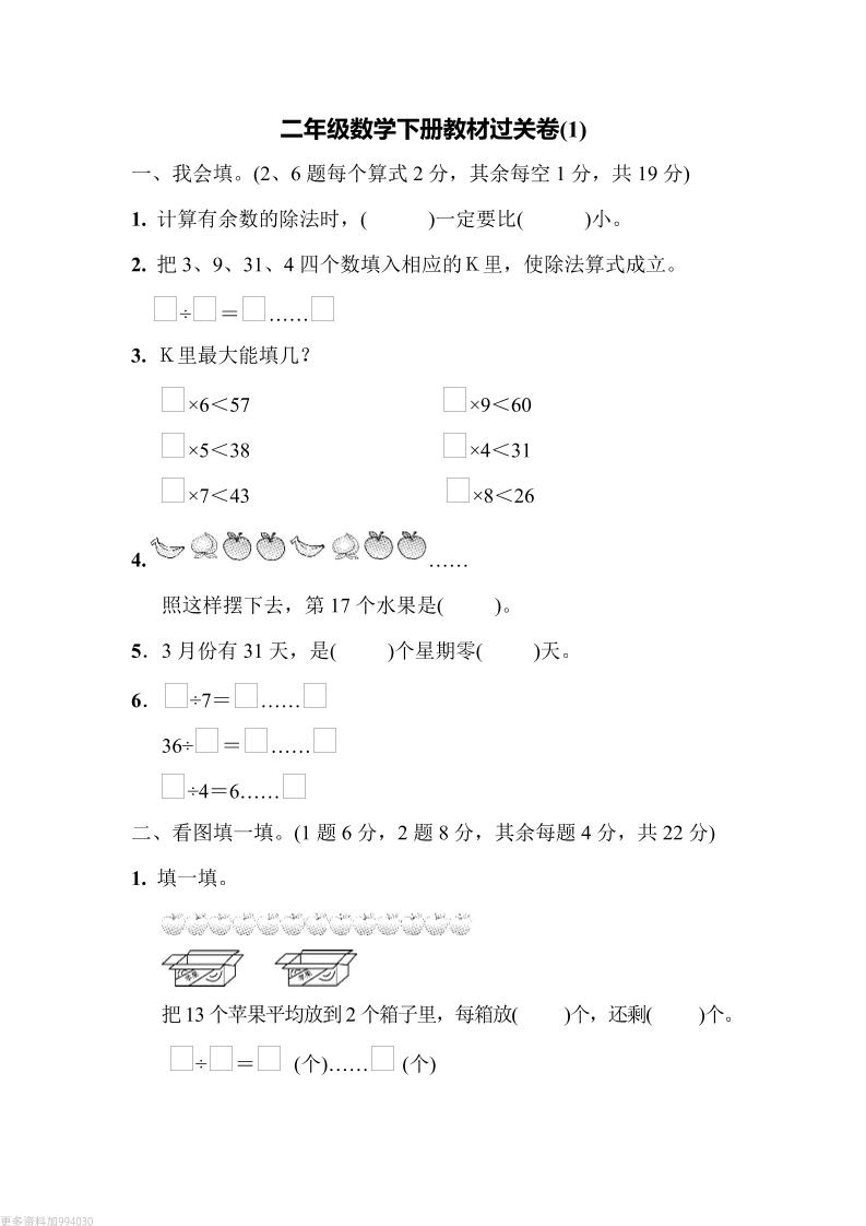 二下青岛63版数学第一单元检测卷-2-谷进海小站