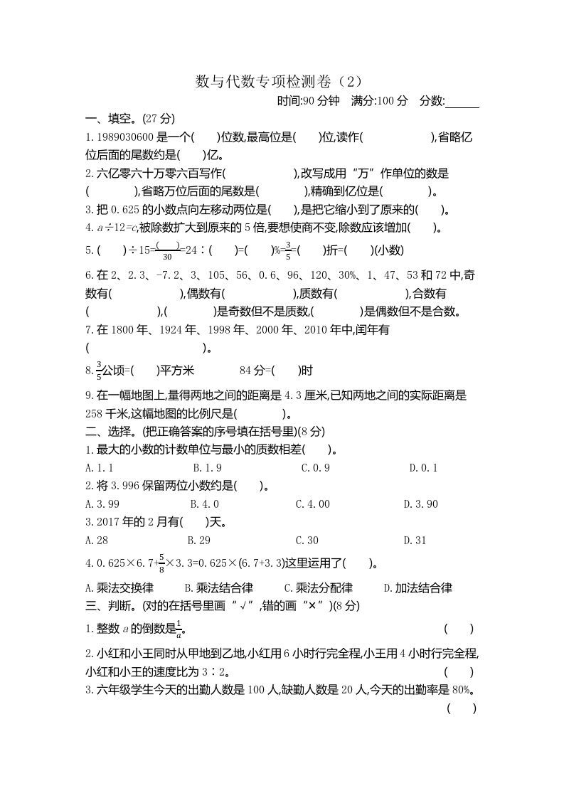 六下青岛63版数学期末数与代数专项检测卷（2）-谷进海小站