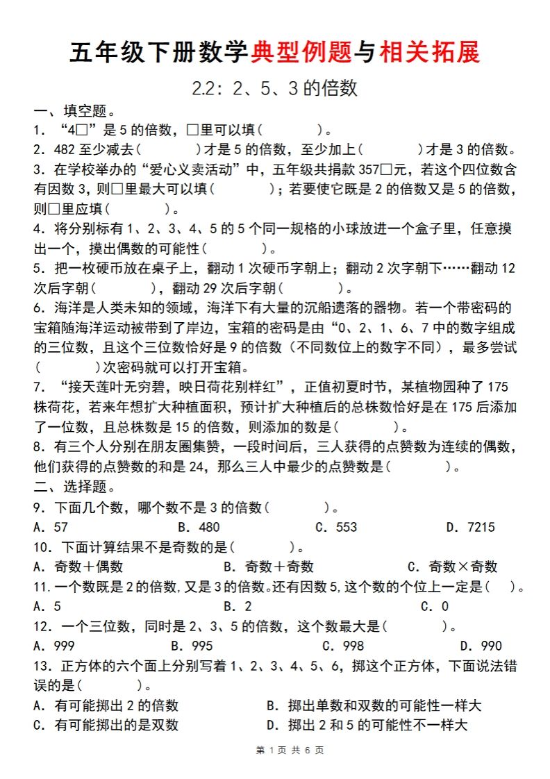 【人教版】五年级下册数学典型例题与相关拓展(2-2)-谷进海小站