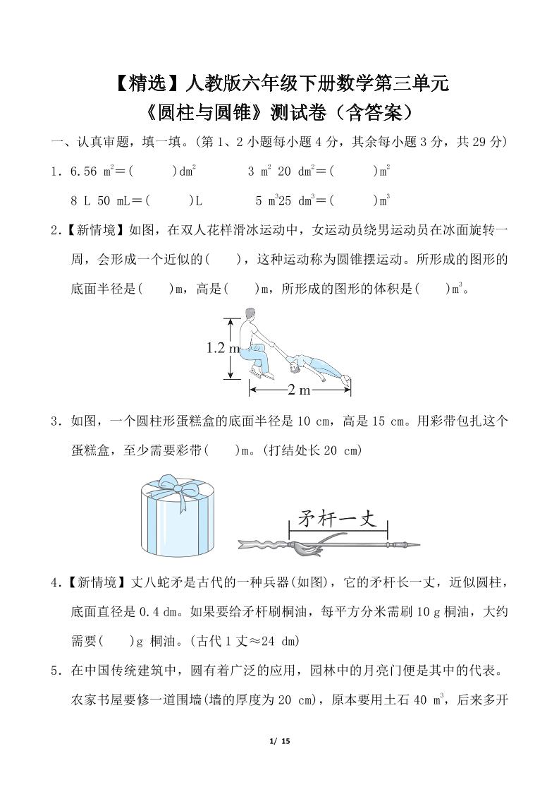 人教版六年级下册数学第三单元《圆柱与圆锥》测试卷（含答案）-谷进海小站