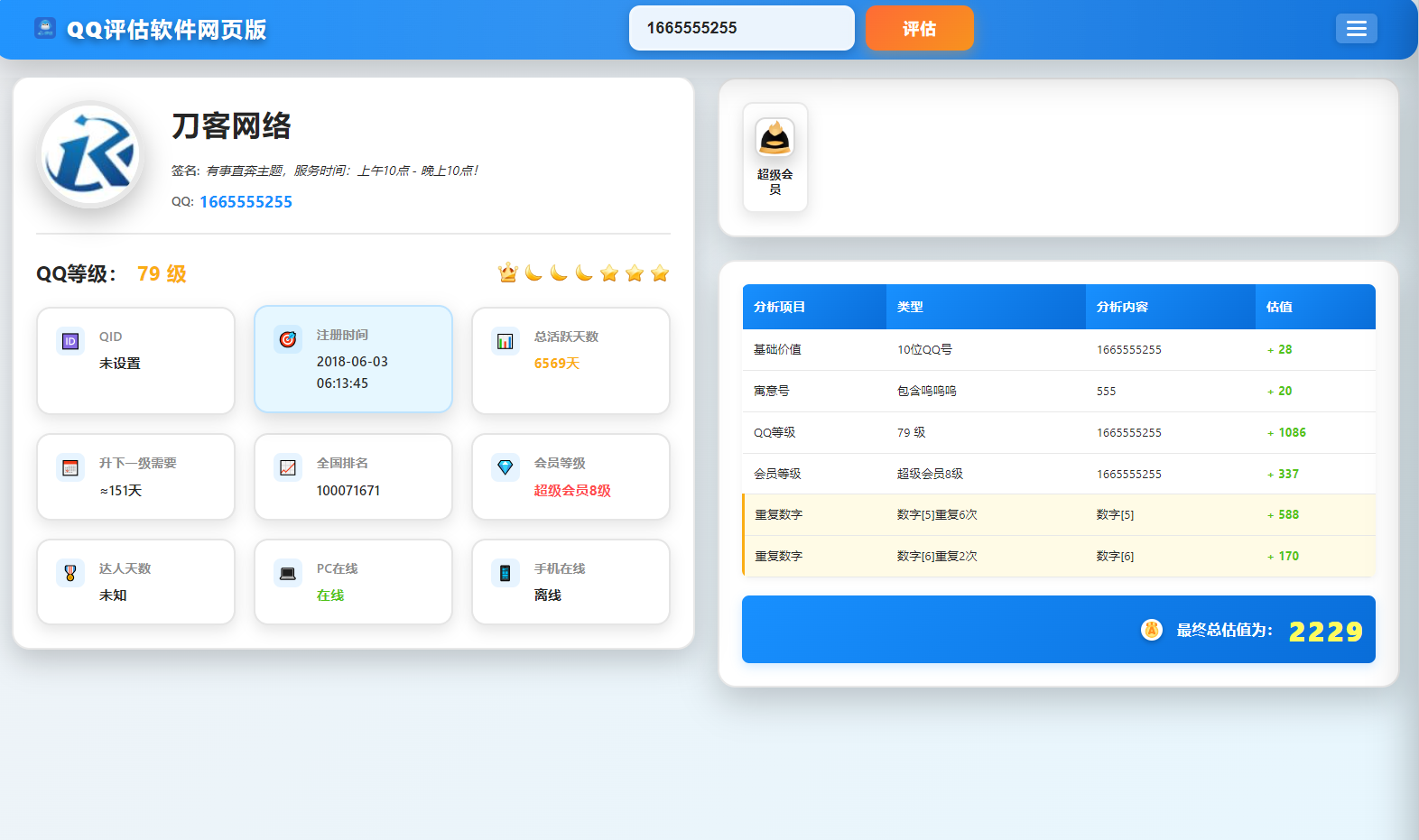 QQ在线评估工具系统源码含接口-谷进海小站
