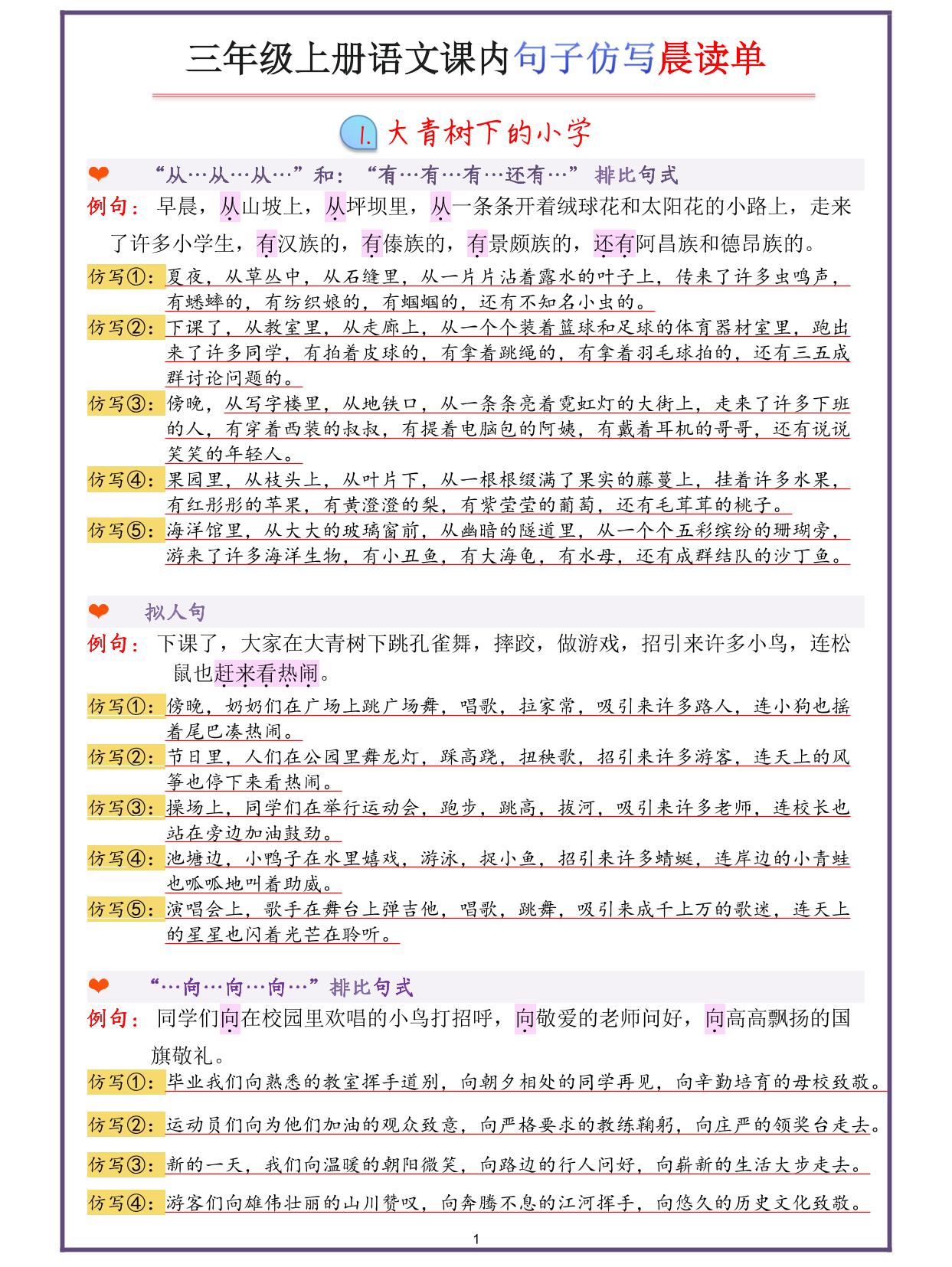 三年级上册语文句子仿写-谷进海小站