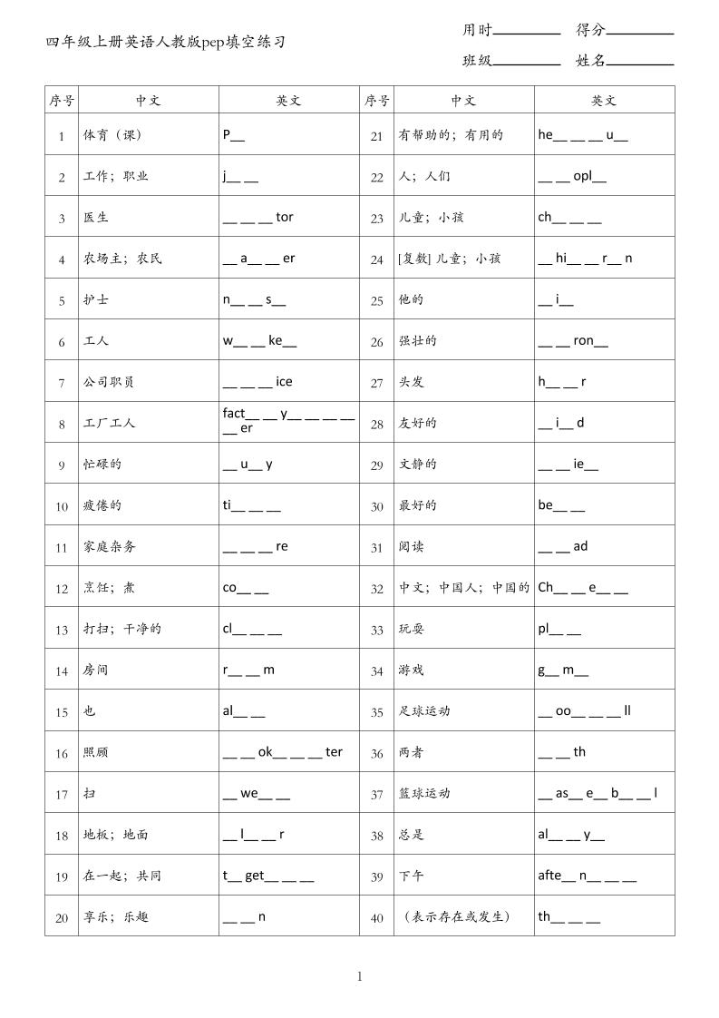 四年级上册英语人教版pep填空练习-谷进海小站