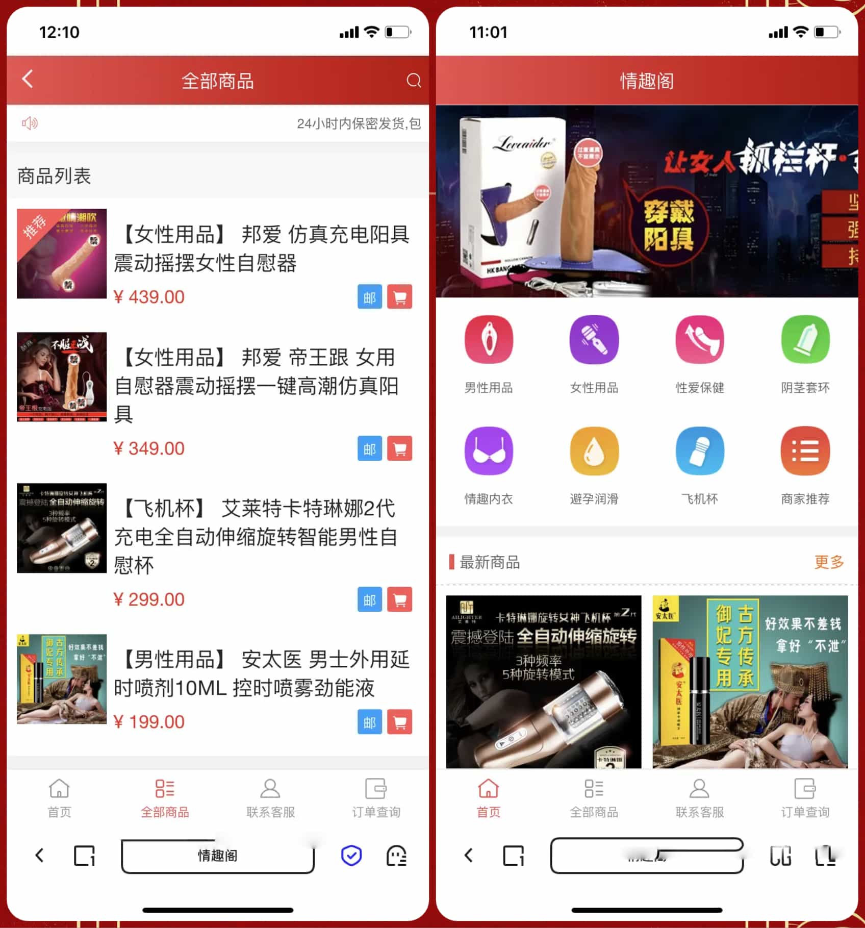 新版免登入注册成人用品商城系统源码/性用品商城系统/情趣用品商城/易支付-谷进海小站