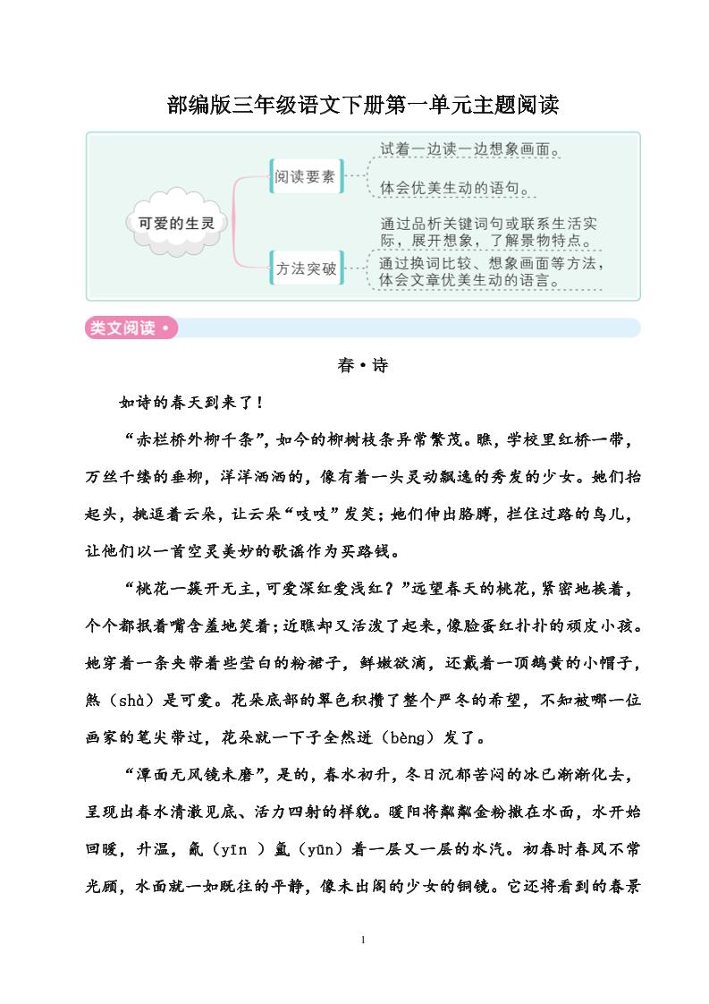 部编版三年级语文下册全册主题阅读59页-谷进海小站