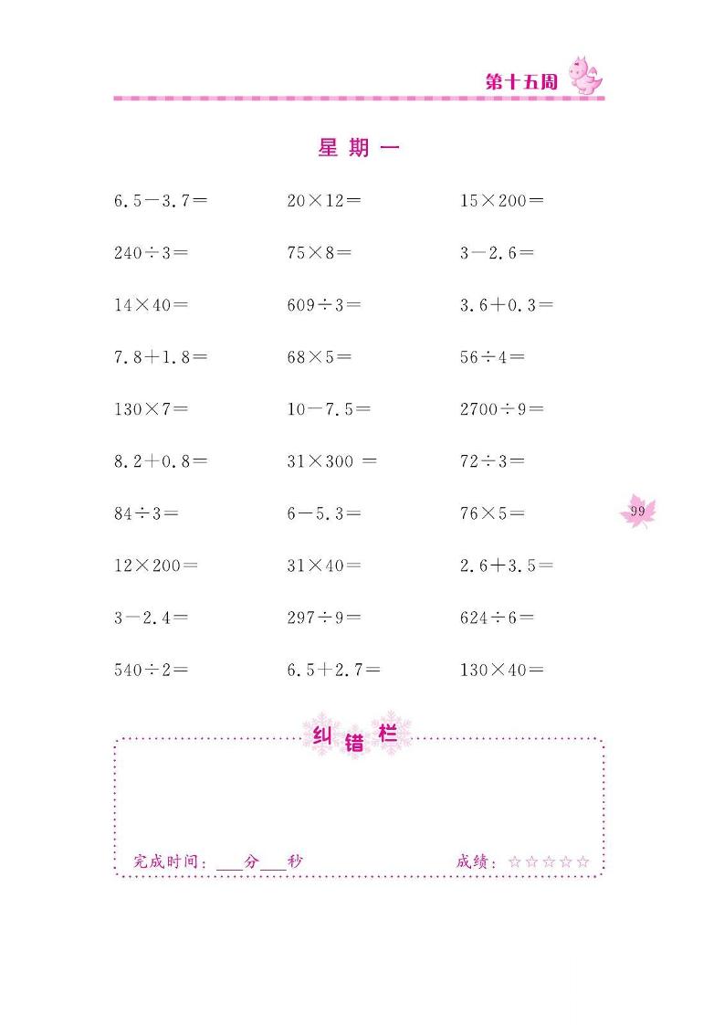 三下数学口算训练_第(15)周-谷进海小站