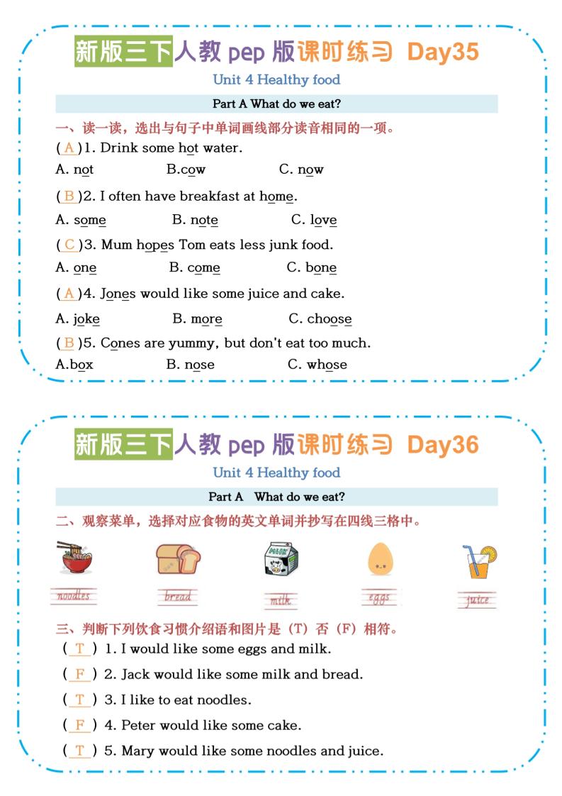 三下英语人教版pepU4-U6课时练习小纸条【答案】-谷进海小站