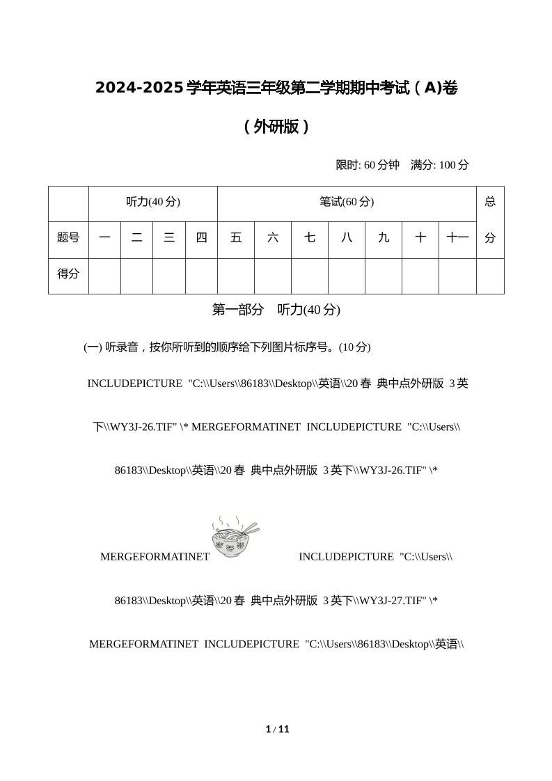 外研版2024-2025学年英语三年级下册第二学期期中考试（A)卷-谷进海小站