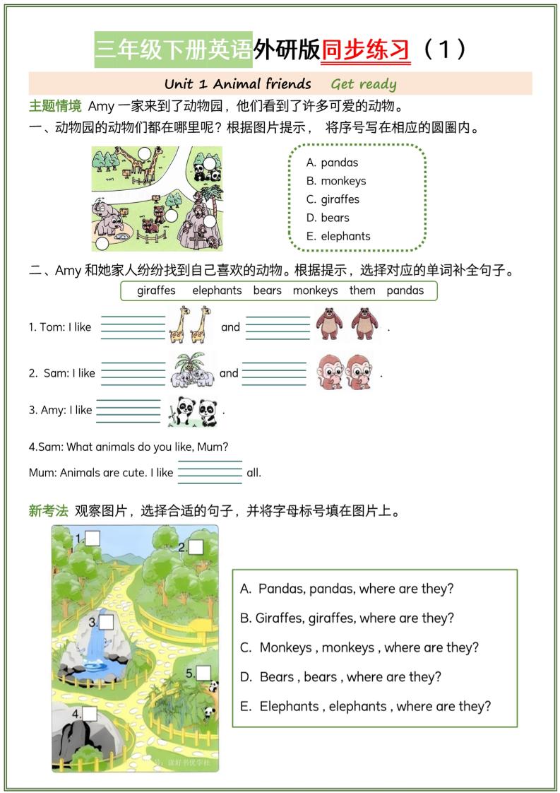 三下外研版三起点英语【同步练习】-谷进海小站