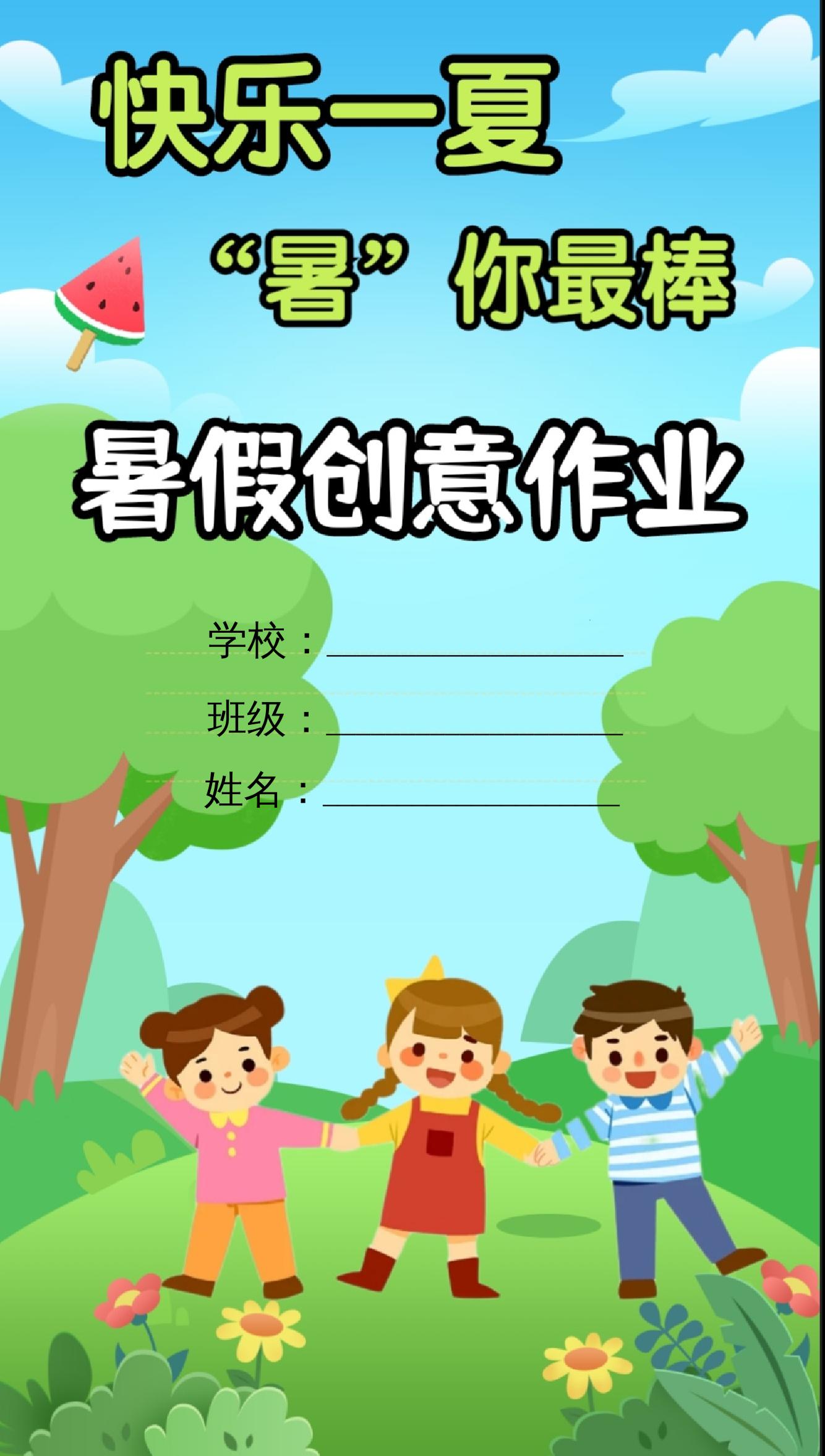 一升二暑假生活手册一下语文-谷进海小站