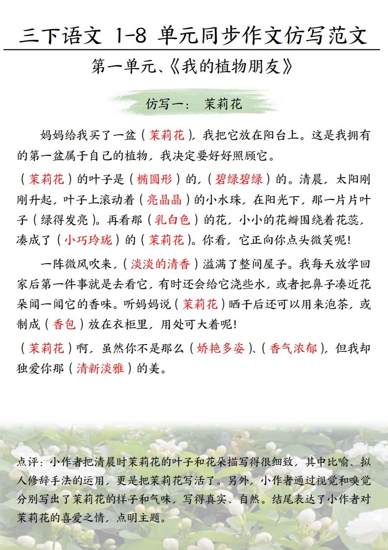 【作文】三下语文1-8单元习作范文(答案)-谷进海小站