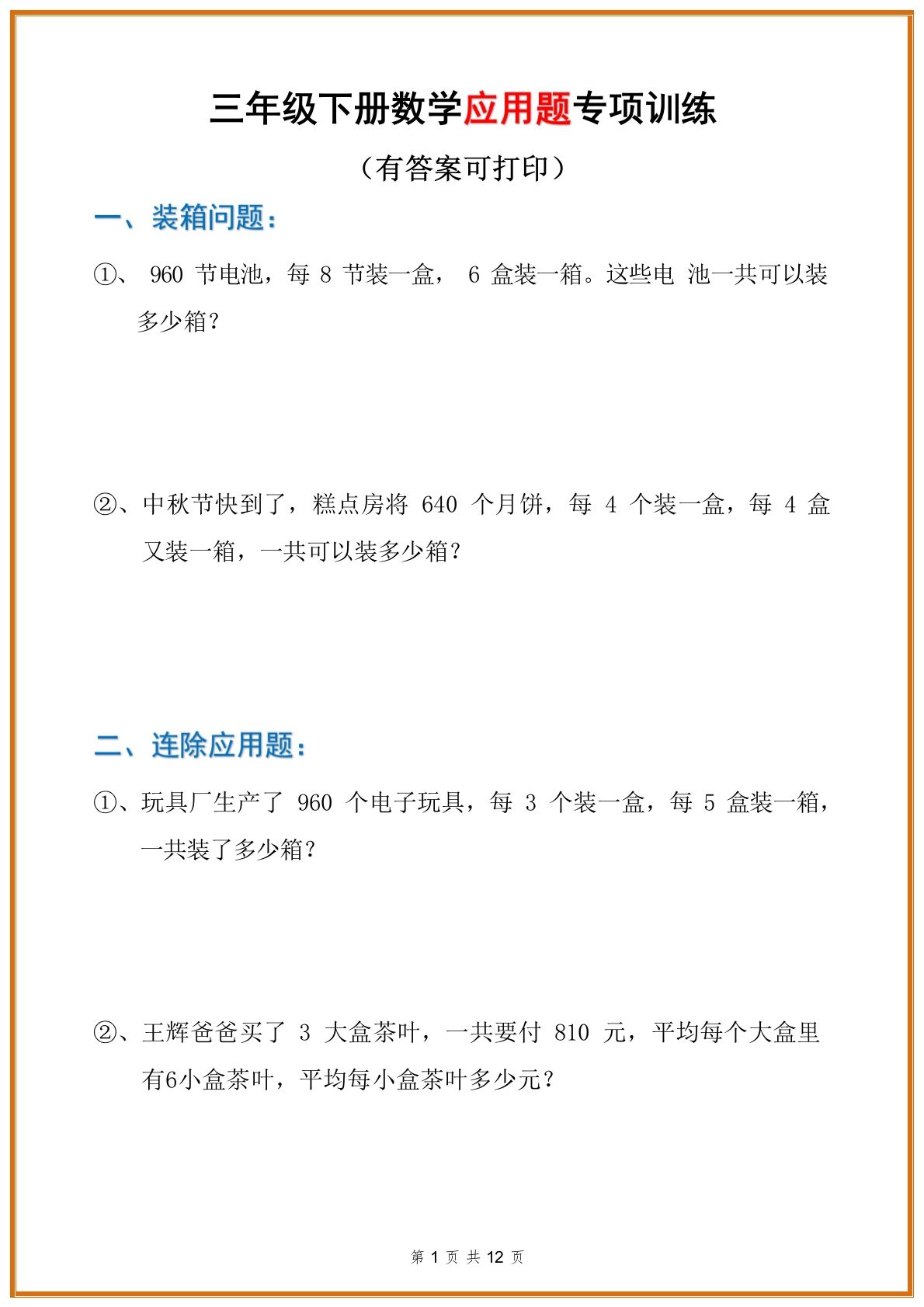 三年级数学下册应用题分类专项练习题-谷进海小站