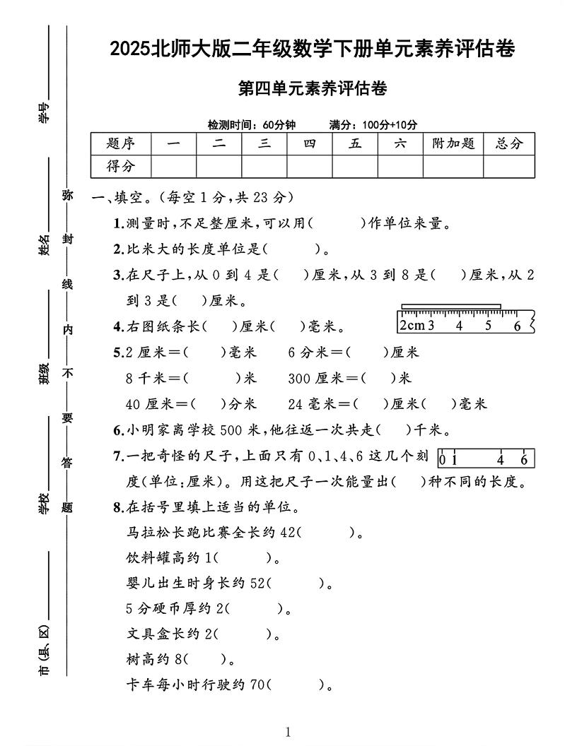 2025二下数学北师大第四单元测试卷-谷进海小站