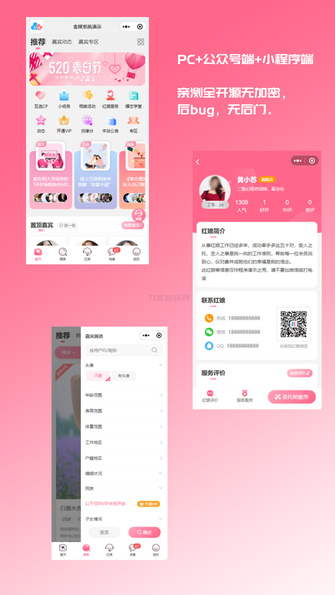 2024最新婚恋相亲系统源码 红娘金媒10.3 PC+小程序+公众号 接入三端-谷进海小站