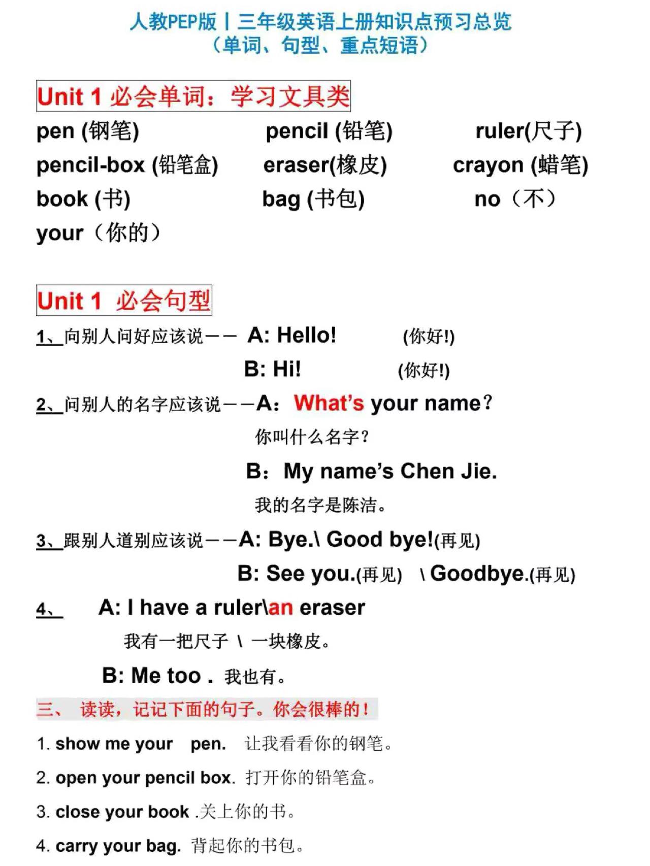人教PEP版丨三年级英语上册知识点预习总览-谷进海小站