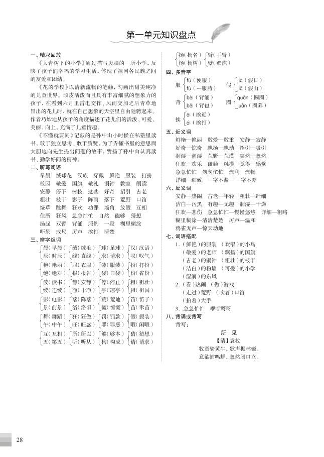 （部编版）三年级语文上册知识盘点-谷进海小站
