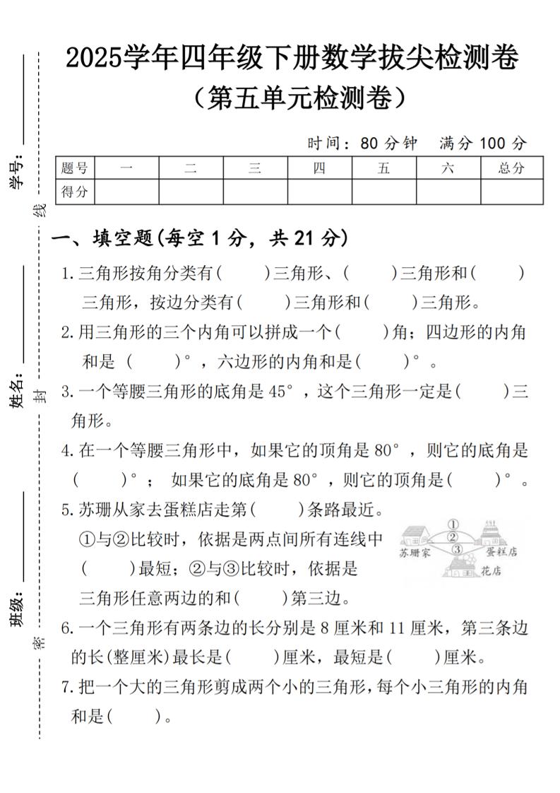 四年级下数学第五单元拔尖测试卷1-谷进海小站