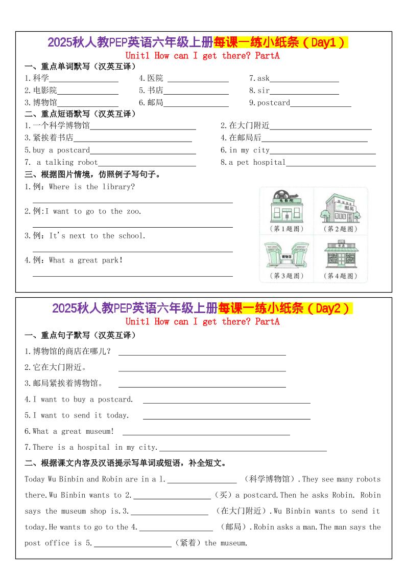 六上英语每课一练小纸条（24天）人教pep版-谷进海小站