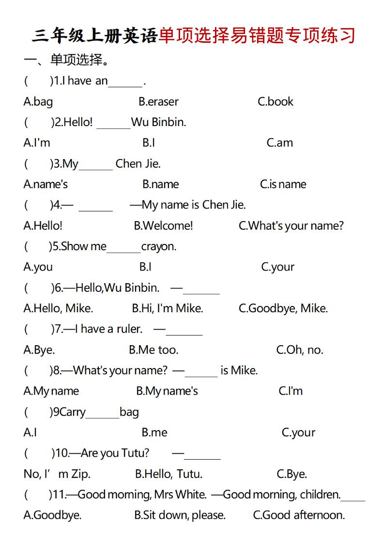 三年级上册英语单项选择易错题专项练习题-谷进海小站