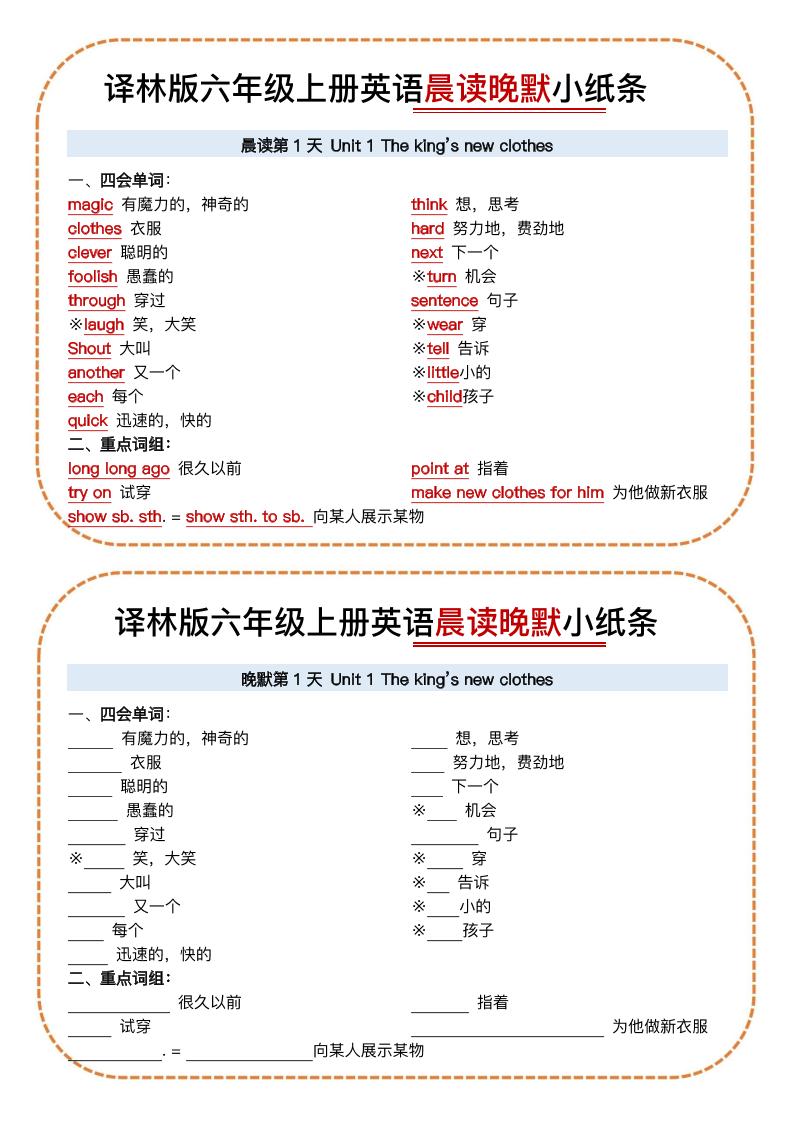 六上译林版英语晨读晚默小纸条15页-谷进海小站
