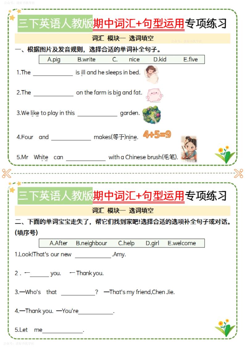 三下英语人教期中词汇句型运用小纸条-空白-谷进海小站