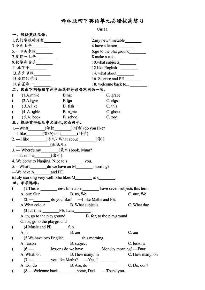 四年级下英语单元拔高易错题《译林版》-谷进海小站