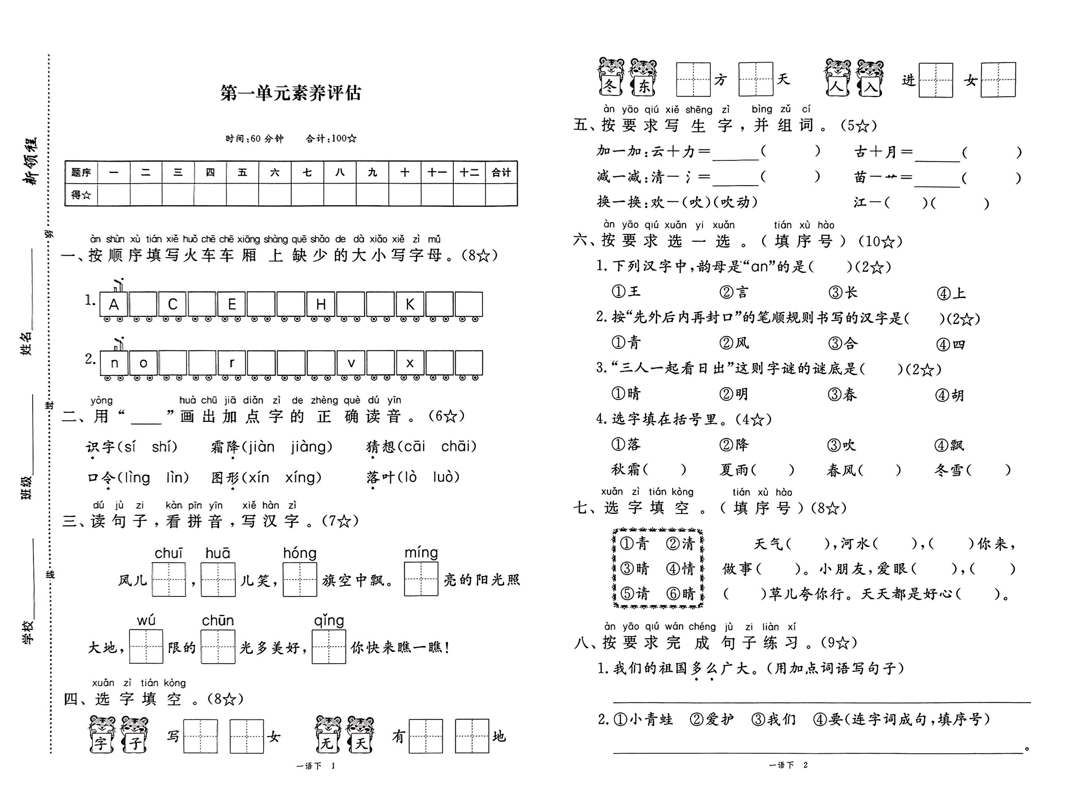 25春一下语文1-8单元期末卷-谷进海小站